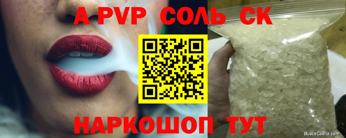 А ПВП кристаллы  A PVP крисы CK  Вход с VPN  Alpha-PVP Соль  Кстово 
