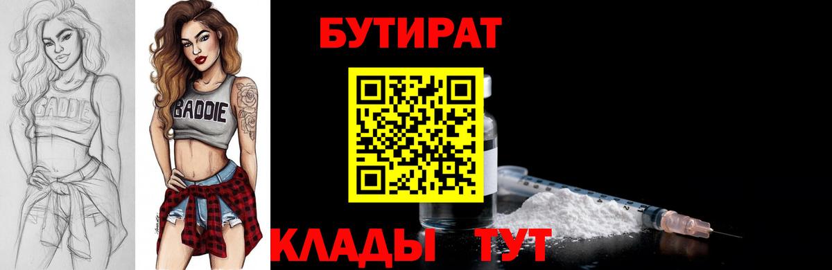 БУТИРАТ буратино Кстово