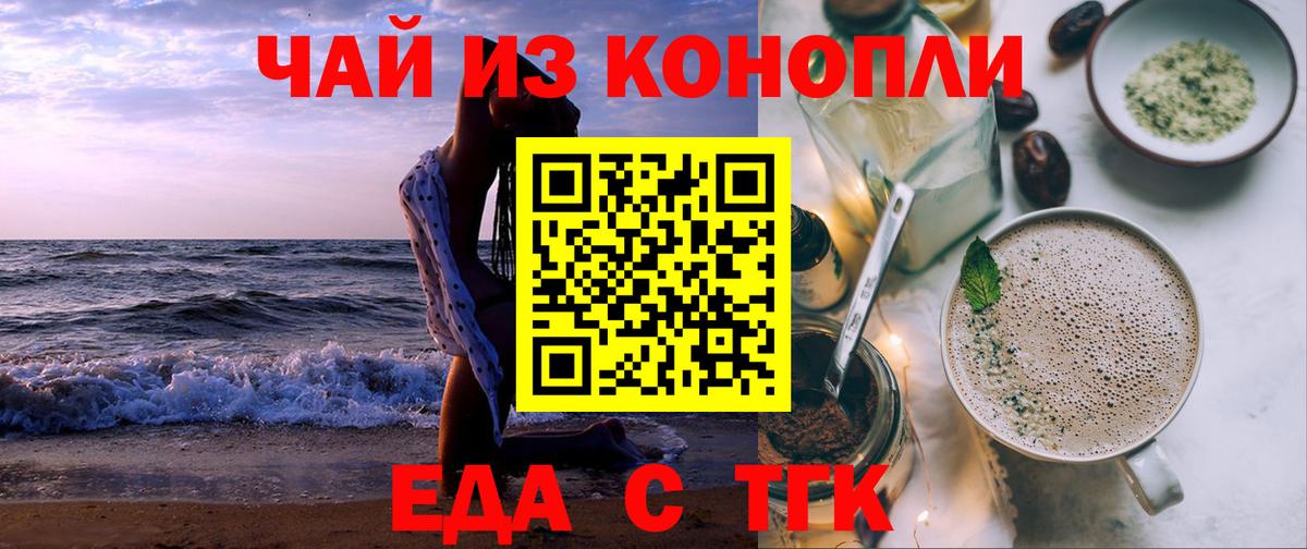 Еда ТГК конопля Кстово