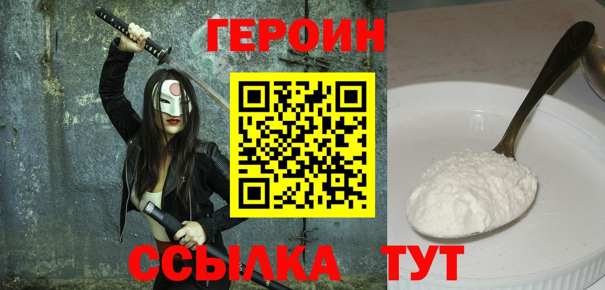 ГЕРОИН герыч  Вход с VPN  Кстово 