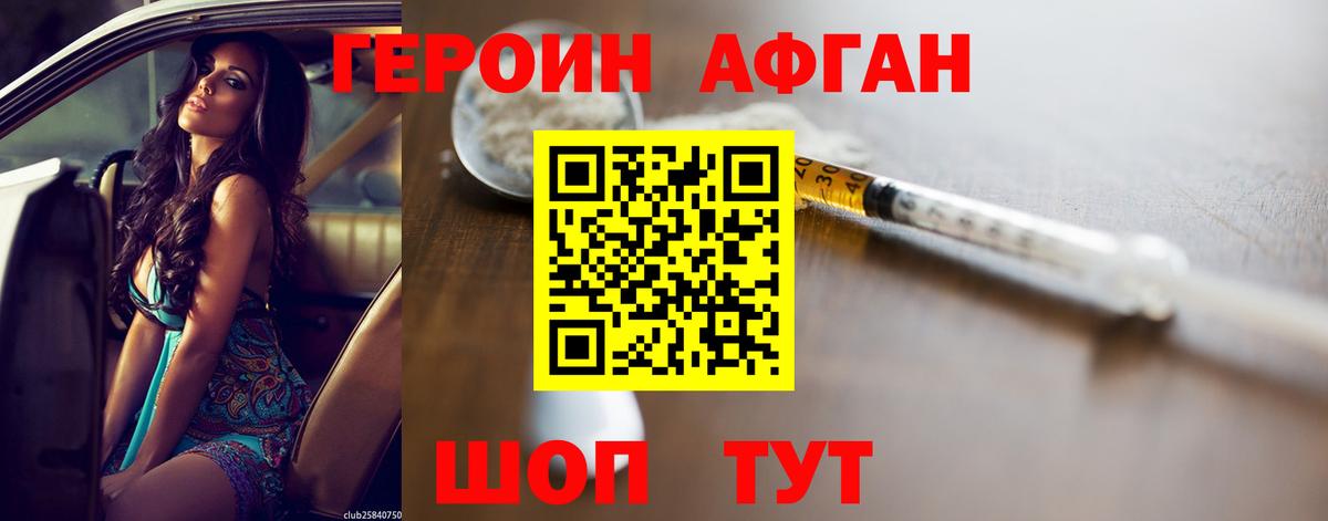 Героин VHQ Кстово