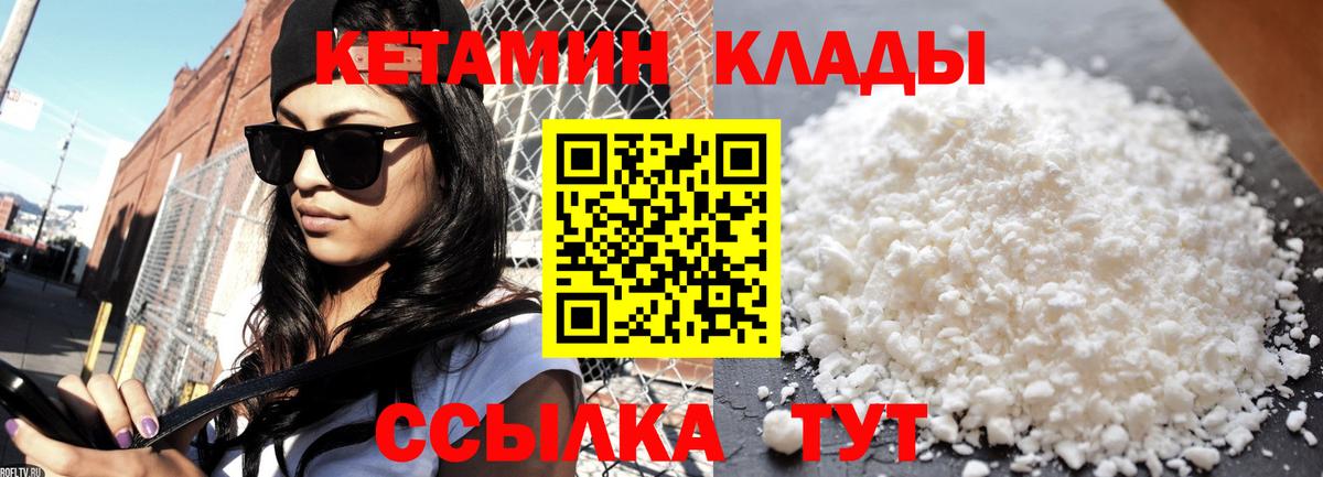 Кетамин VHQ Кстово