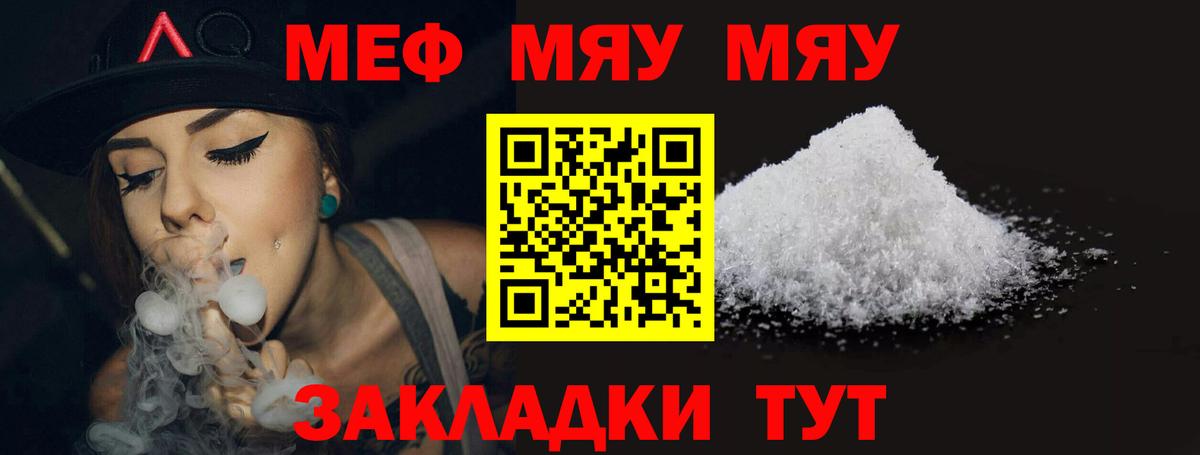 Мефедрон кристаллы Кстово