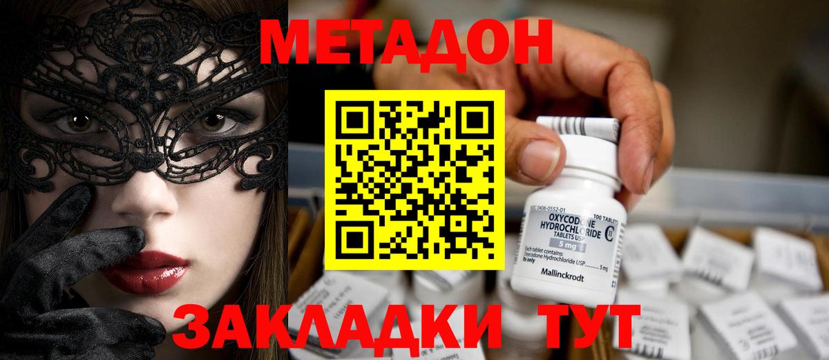 Метадон VHQ  Вход с VPN  гидра ссылка  Кстово  МЕТАДОН мёд 