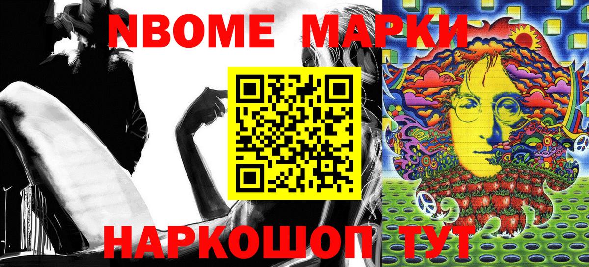 Марки NBOMe  Вход с VPN  Наркотические марки 1500мкг  Кстово  Наркотические марки 1500мкг 
